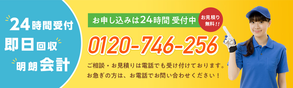 お申し込みは24時間受付中