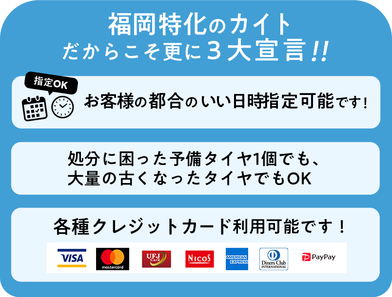 不用品回収カイトだからこそ更に３大宣言
